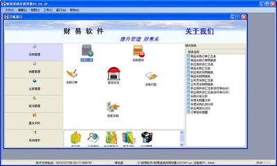 財易進(jìn)銷存商貿(mào)通 V3.59