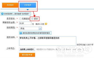淘寶網購退貨流程全解析 輕松應對購物退貨難題